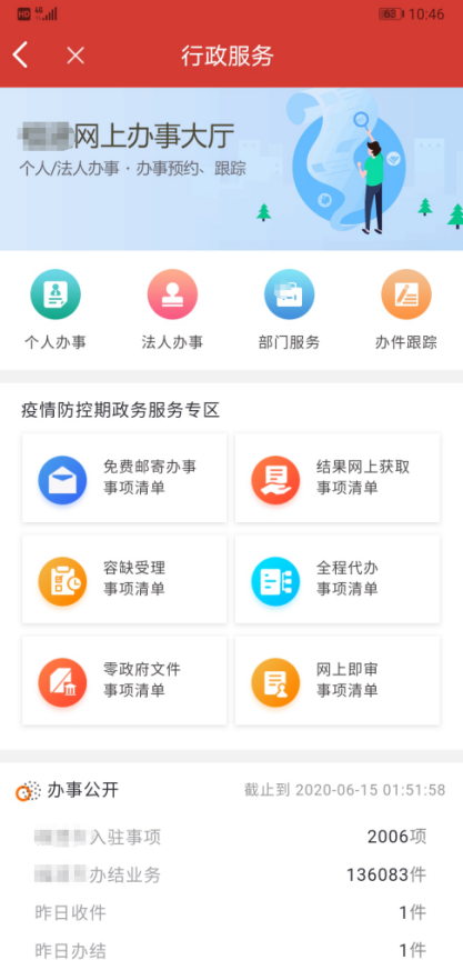 一體化便民服務(wù)平臺(tái)3 一體化便民服務(wù)平臺(tái)3