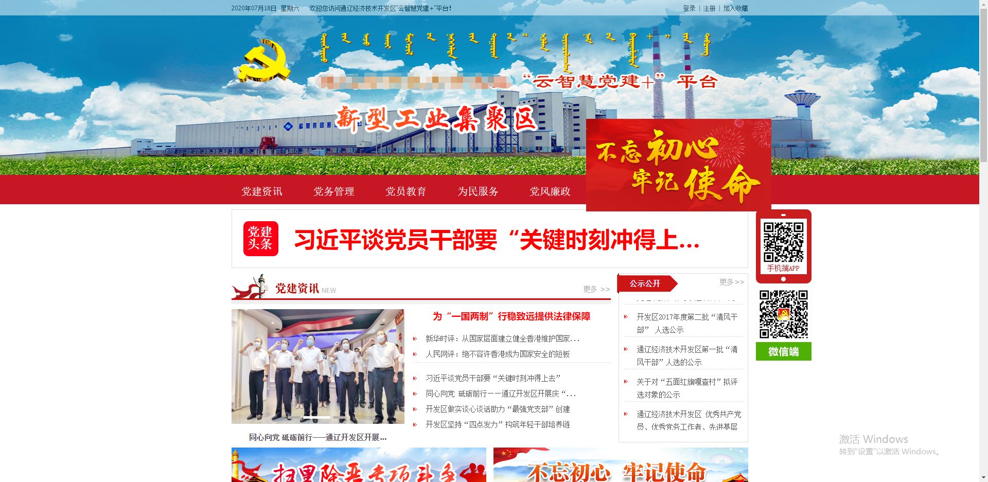 智慧黨建網站 智慧黨建網站