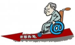 智慧養老是多個領域跨界、融合創新的過程和結果